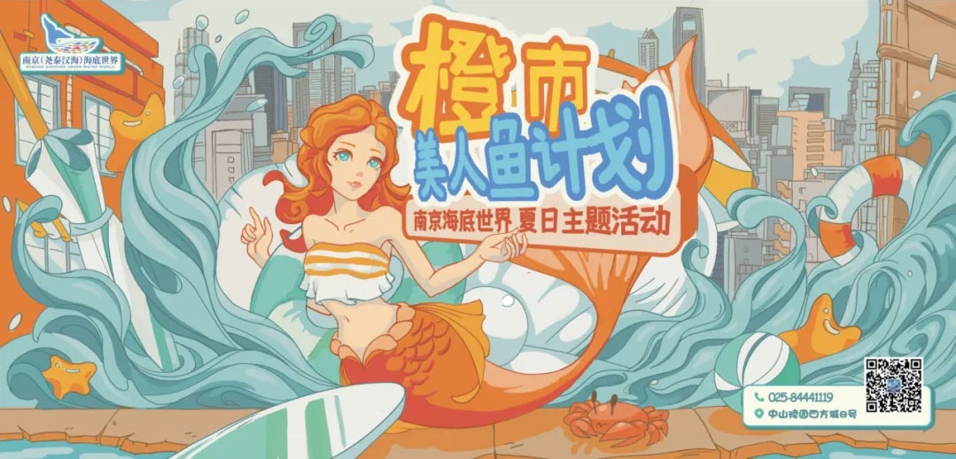 双人票209元起~橙市美人鱼计划，封神的打卡区氛围布置！拍照起来太city了！