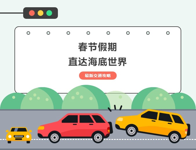 春节交通必看｜提前预约自驾直达！南京海底世界最全交通攻略！